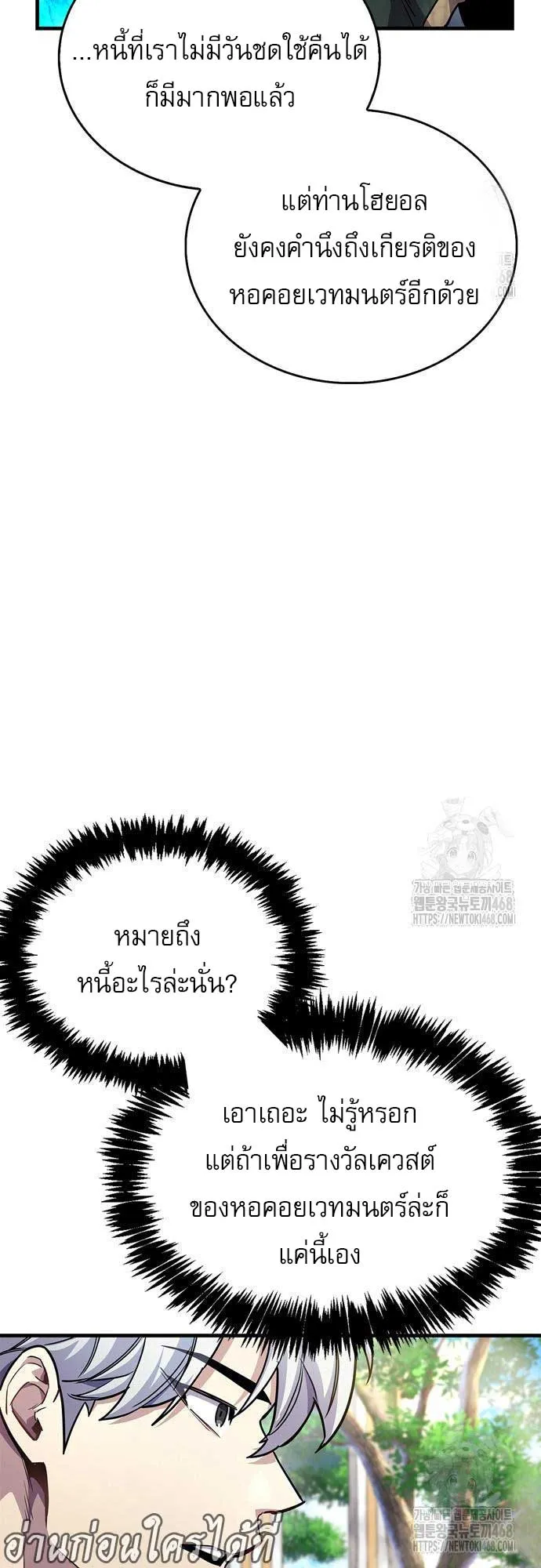The Player Hides His Past ตอนที่ 61 หน้า 31