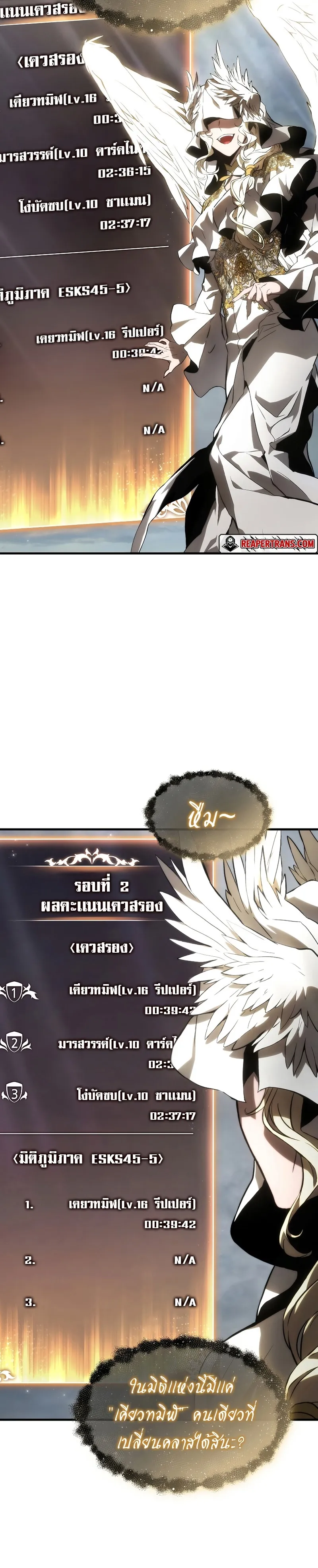 The Max-Level Player 100th Regression ตอนที่ 17 หน้า 4