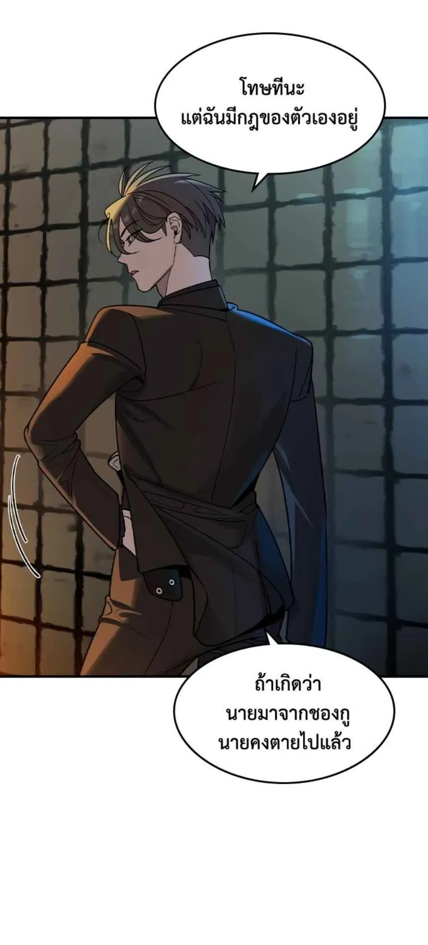 The Childe ตอนที่ 3 หน้า 8