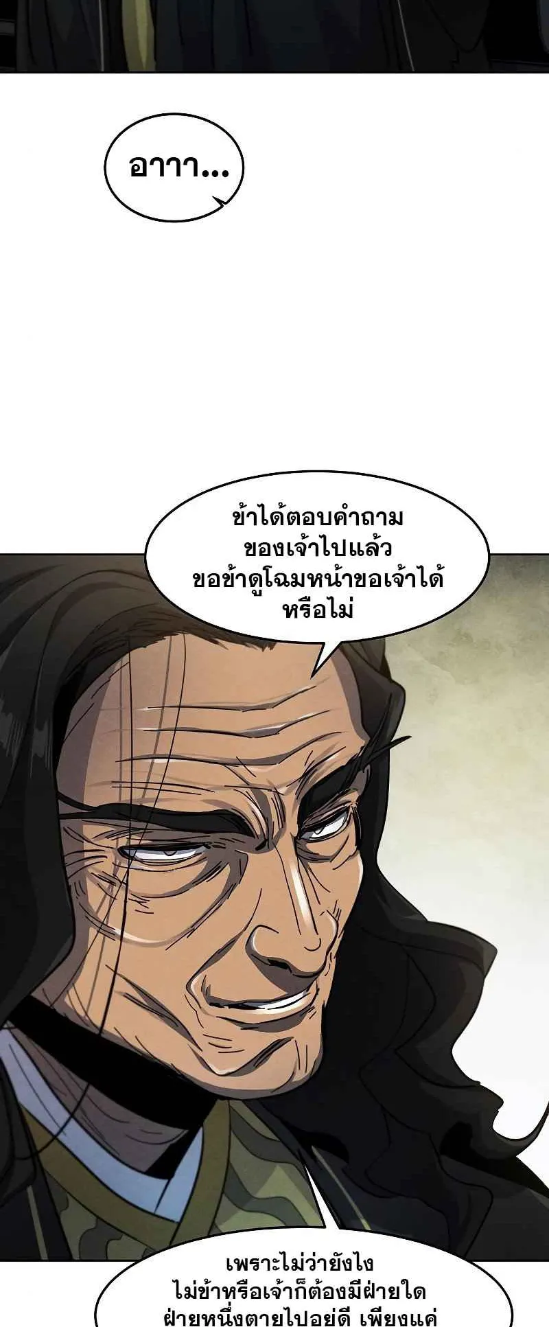 Return of the Mad Demon ตอนที่ 42 หน้า 48