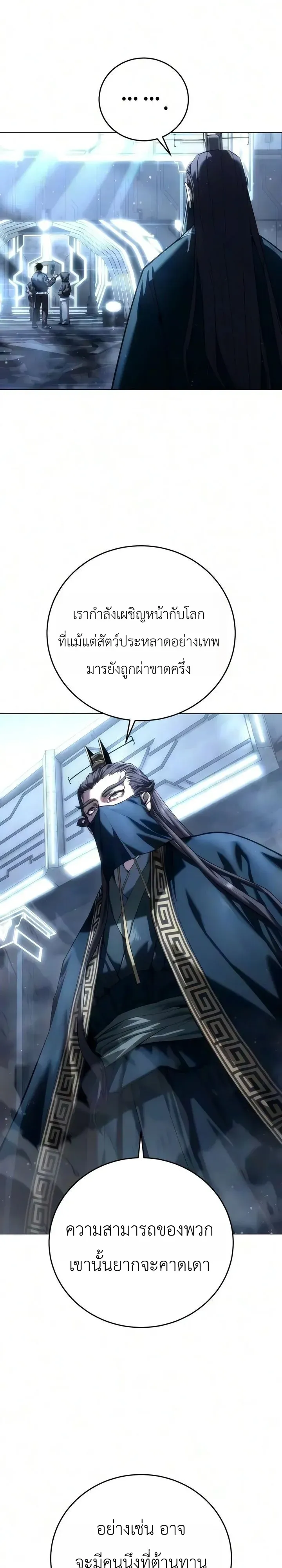 The End of the World War ตอนที่ 3 หน้า 28