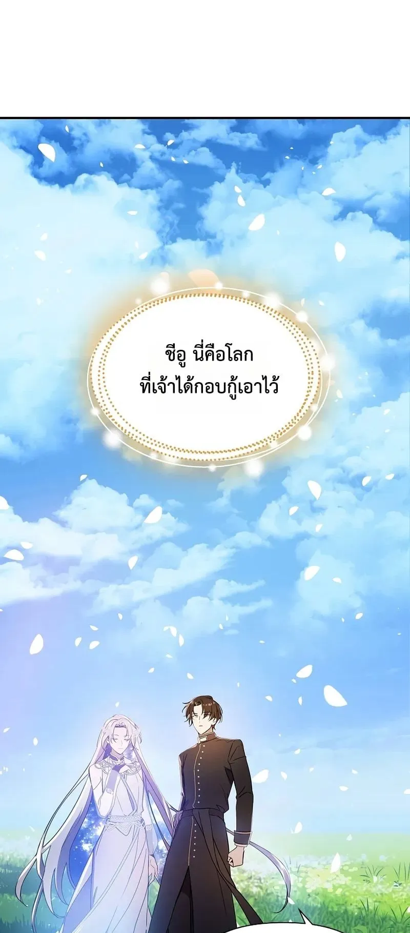 Somebody Stop the Pope ตอนที่ 1 หน้า 54