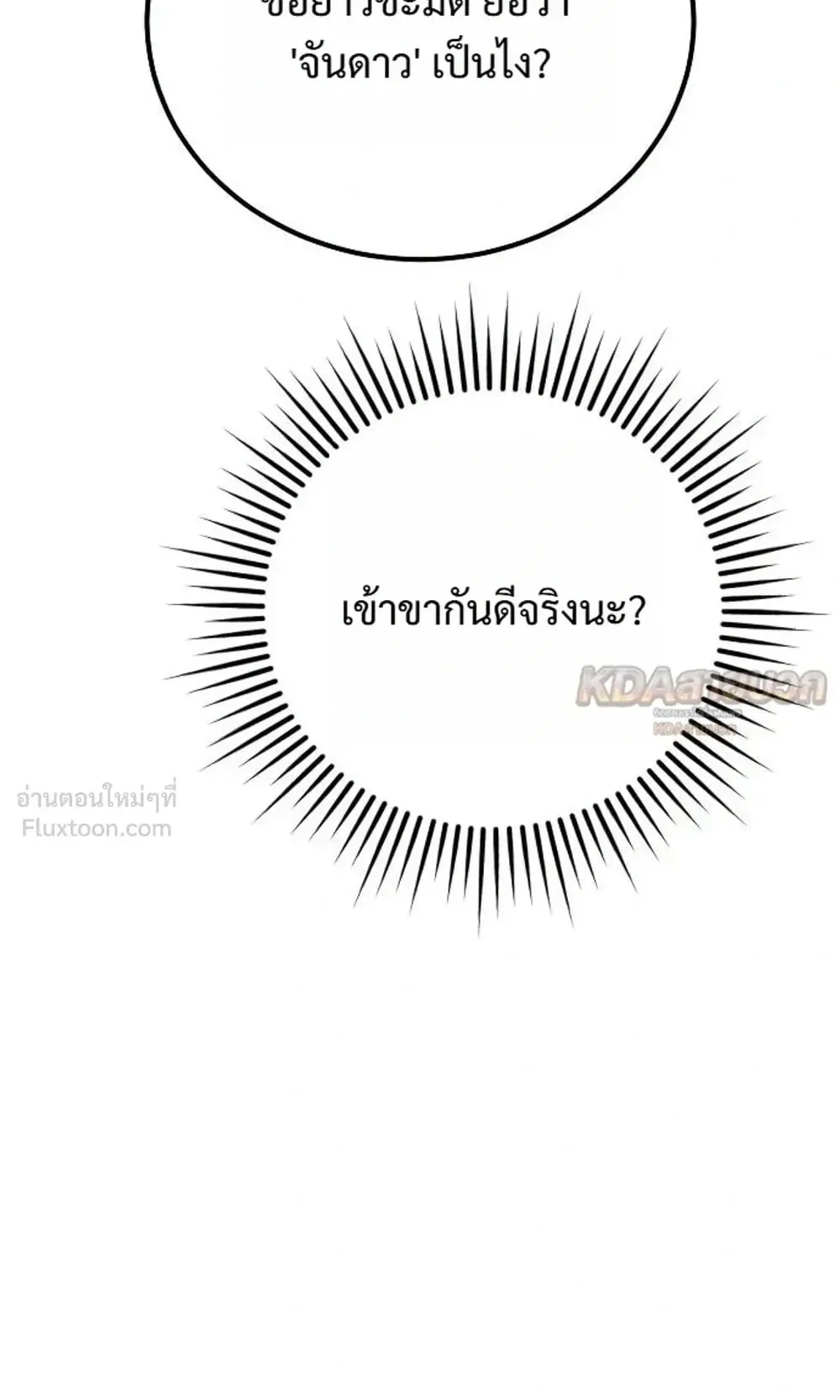 A Rogue Guard in a Medieval Fantasy ตอนที่ 42 หน้า 19