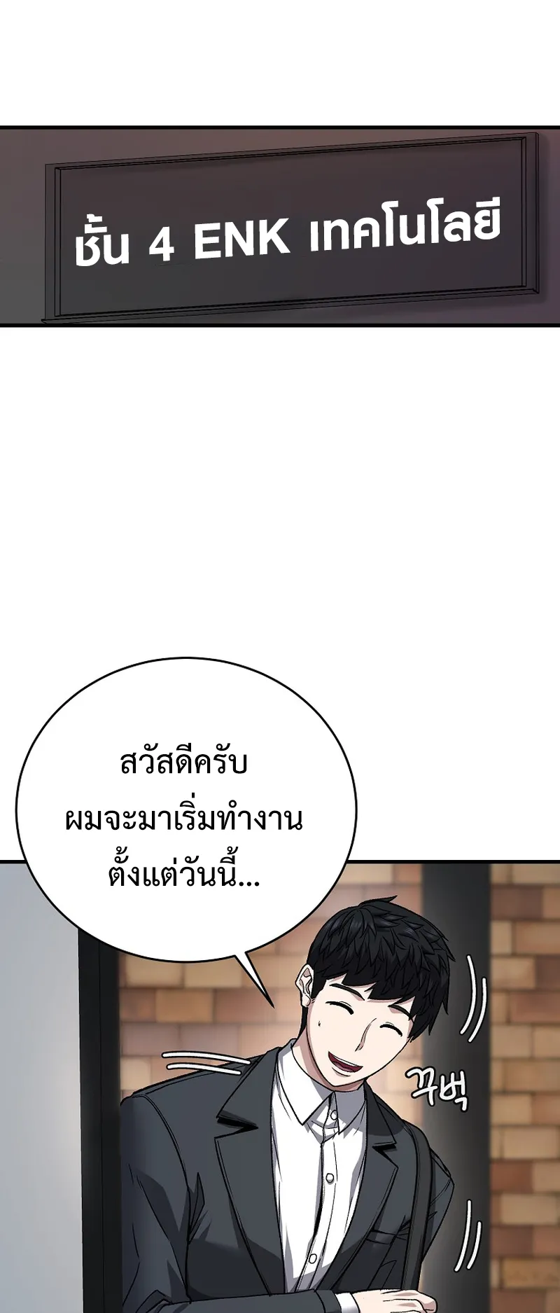 The Returnee’s Hidden Strategy Streaming ตอนที่ 6 หน้า 26