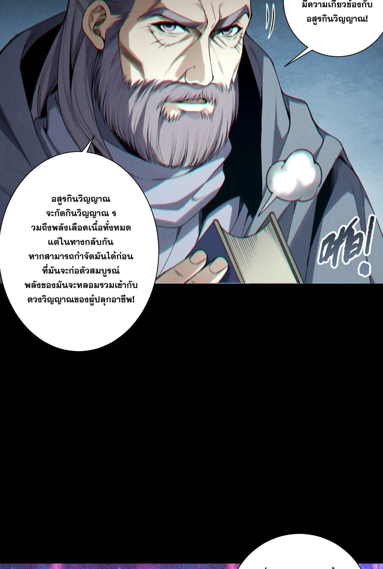 Disastrous Necromancer ตอนที่ 241 หน้า 36