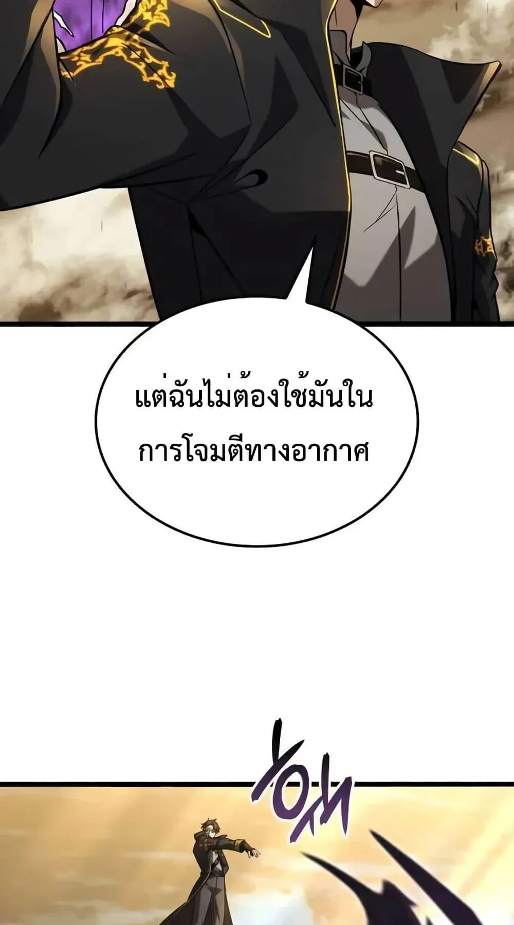 Insanely-Talented Player ตอนที่ 27 หน้า 92