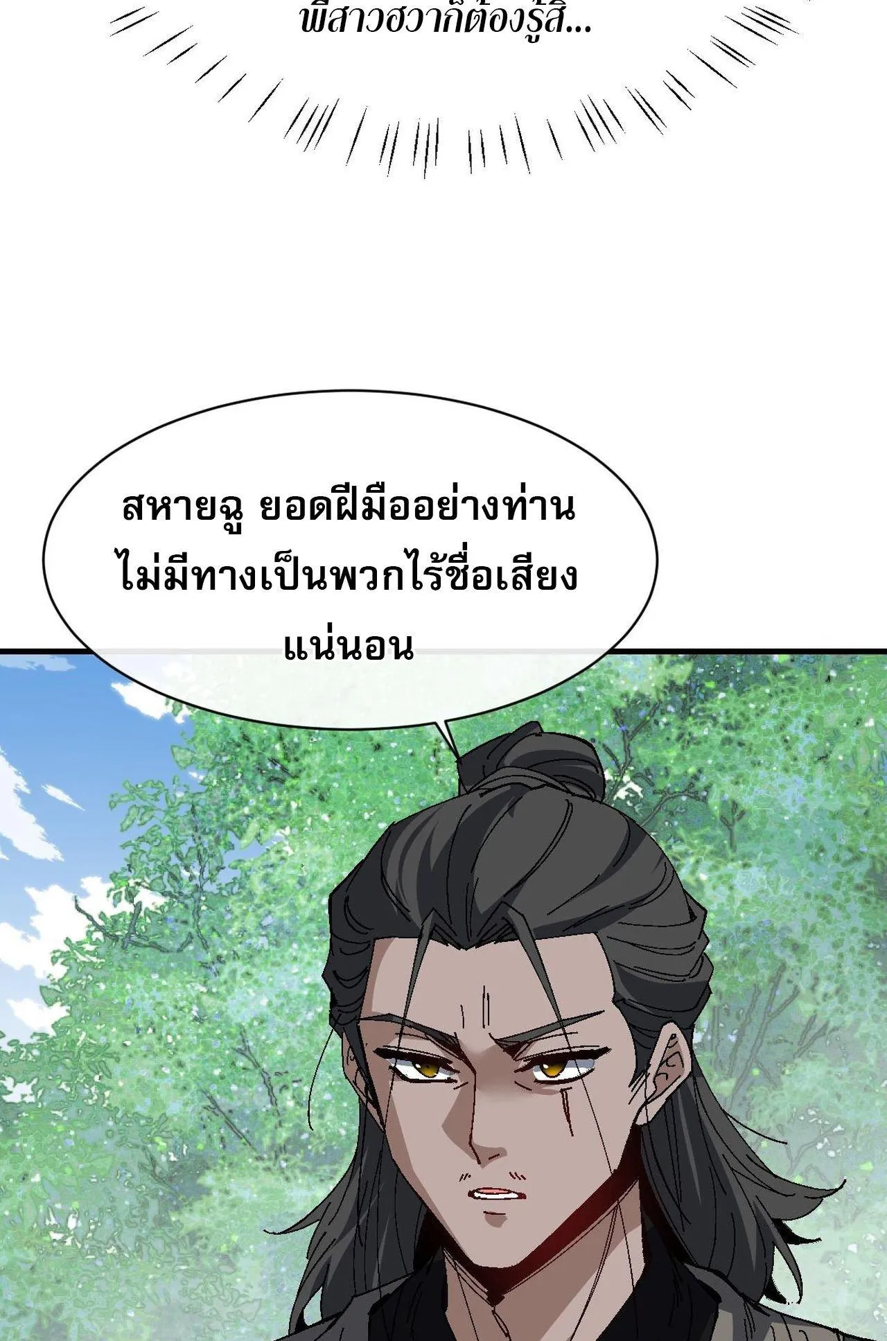 Devious Son of Heaven ตอนที่ 171 หน้า 60