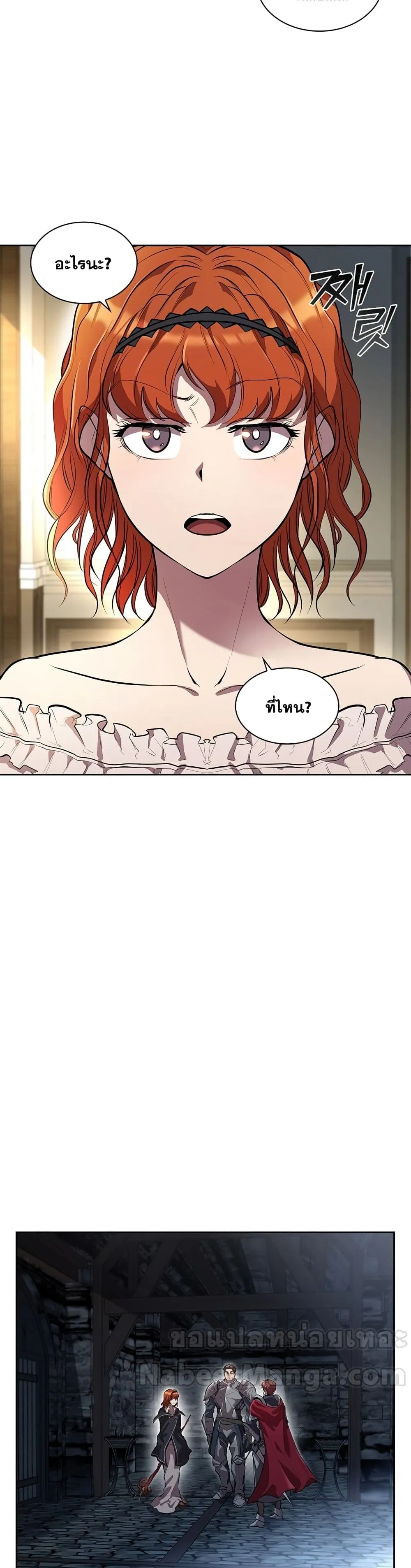 I Regressed As The Duke ตอนที่ 2 หน้า 20