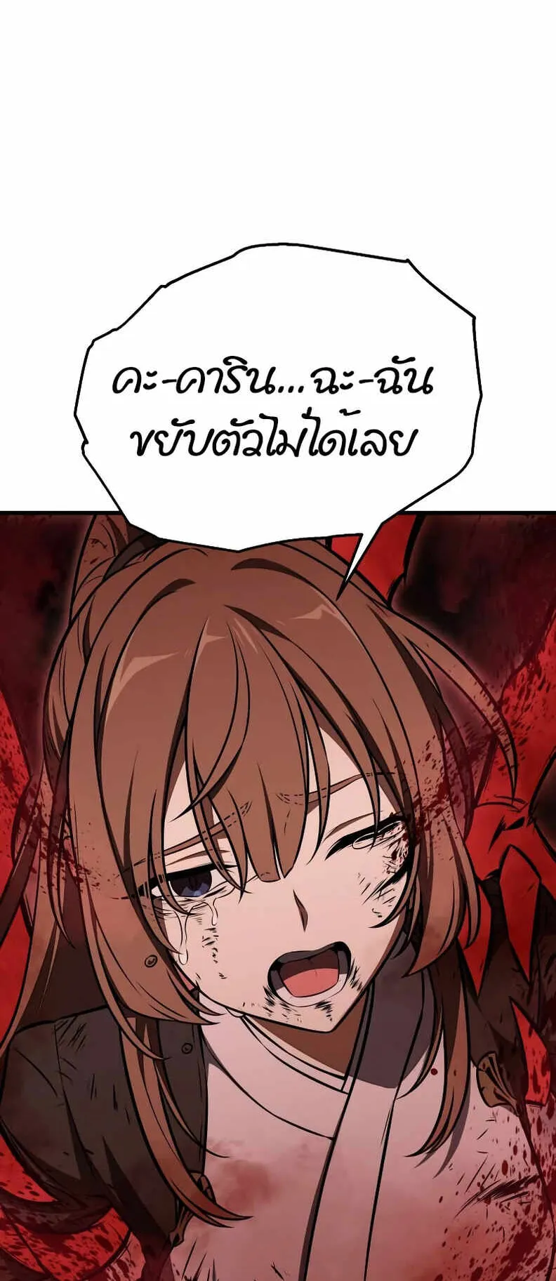 I Killed an Academy Player ตอนที่ 19 หน้า 6