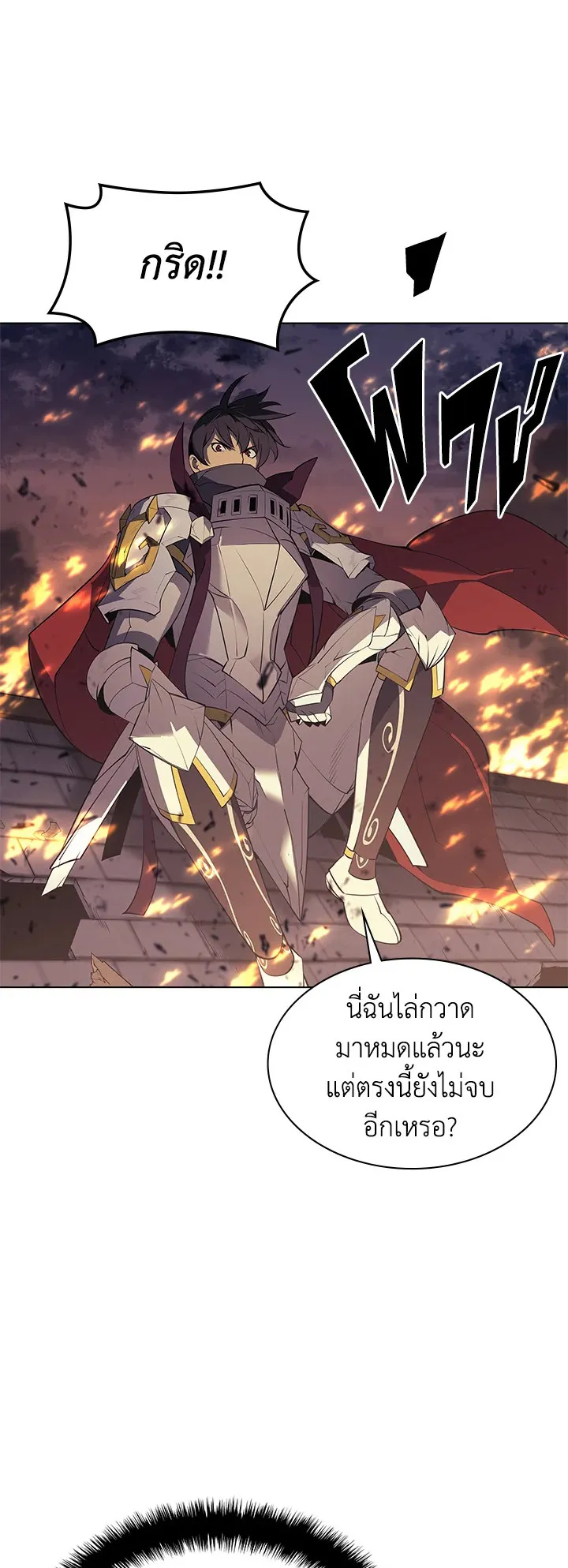 Overgeared ตอนที่ 84 หน้า 56