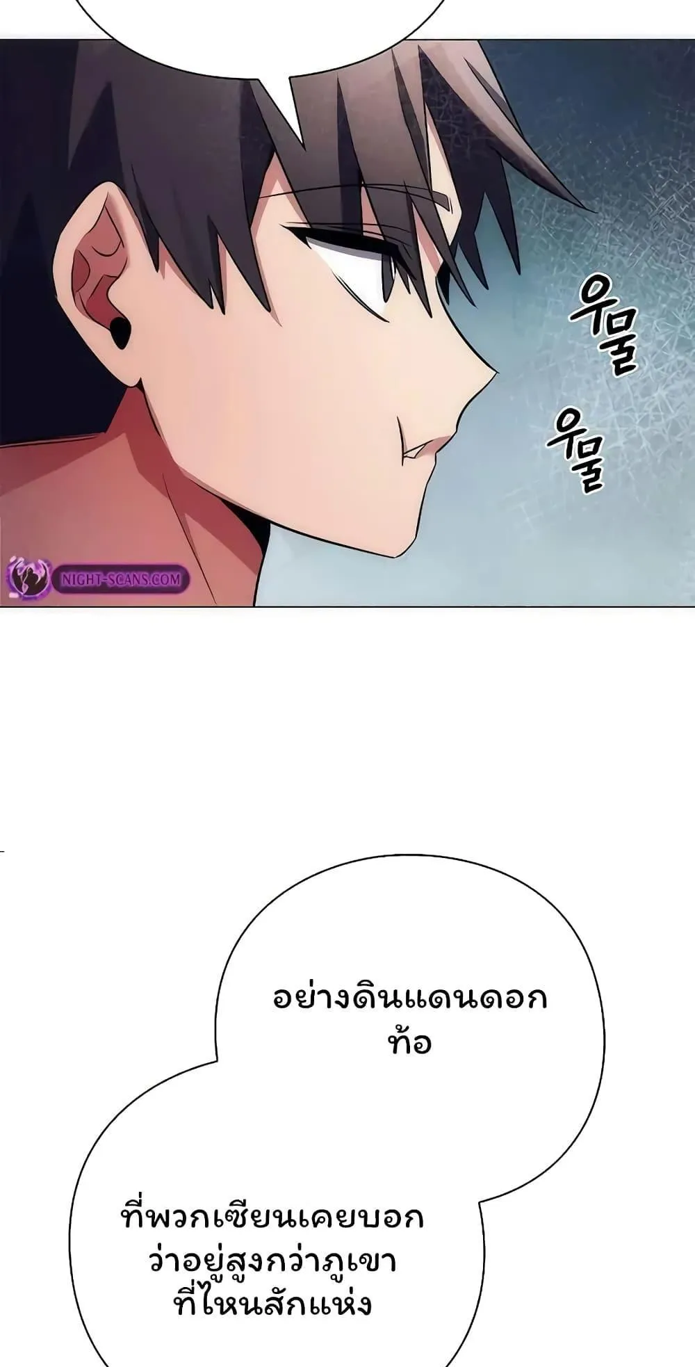 Night of the Ogre ตอนที่ 45 หน้า 109