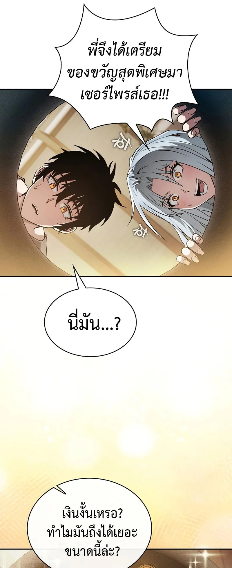 Academy’s Genius Swordmaster ตอนที่ 4 หน้า 70