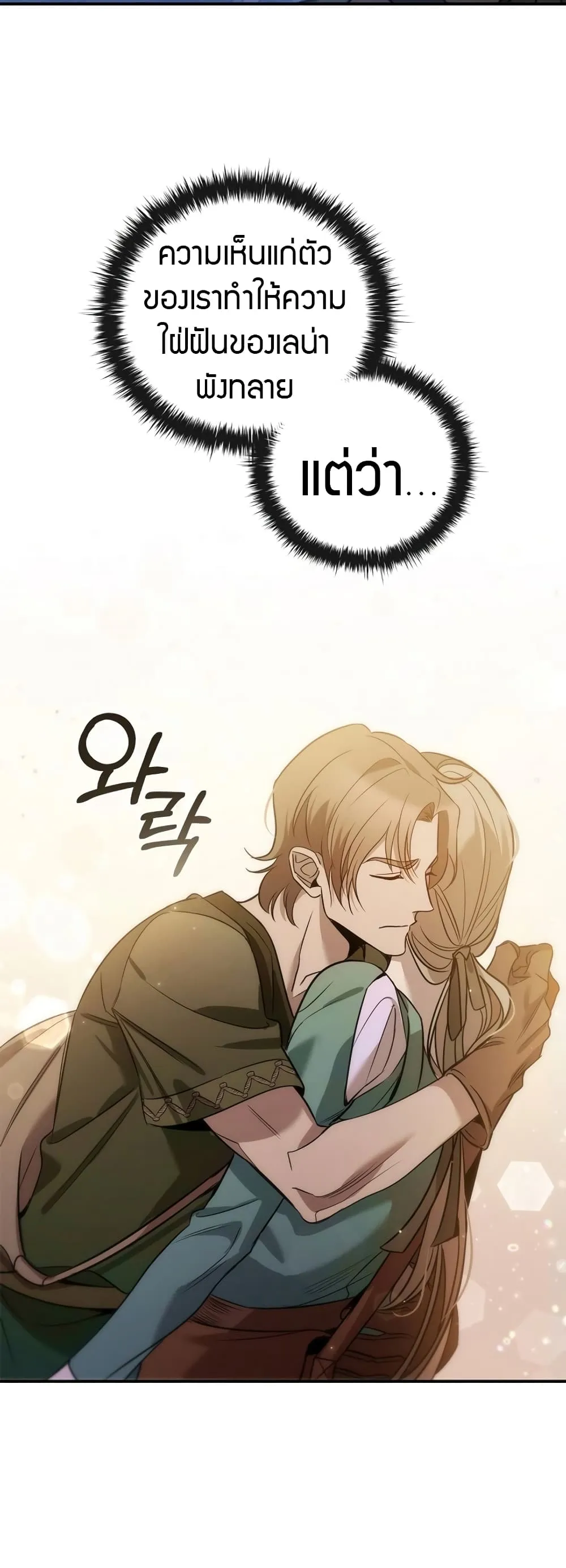 Raising the Princess to Overcome Death ตอนที่ 2 หน้า 23