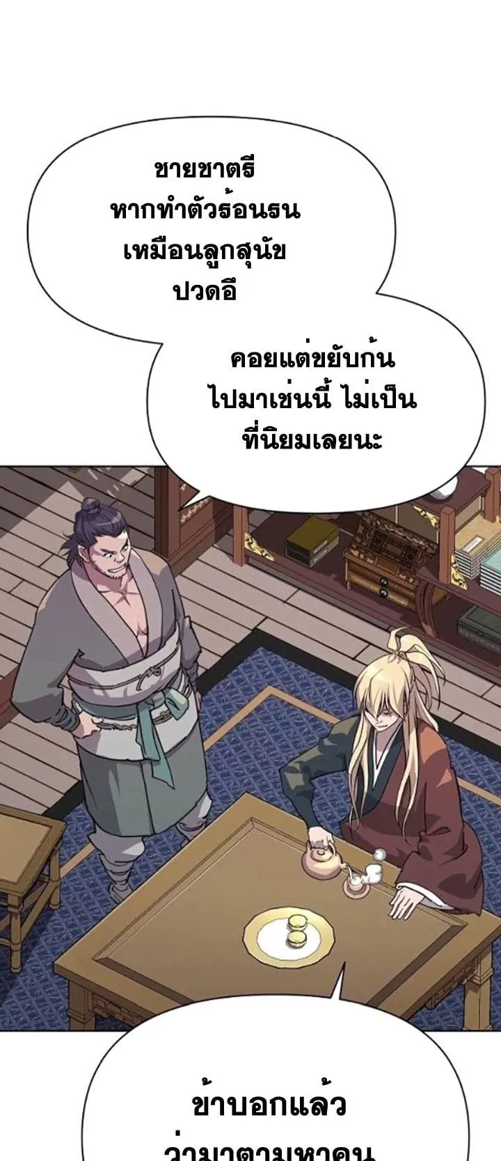 The Great Sage of the Namgung Clan ตอนที่ 5 หน้า 48