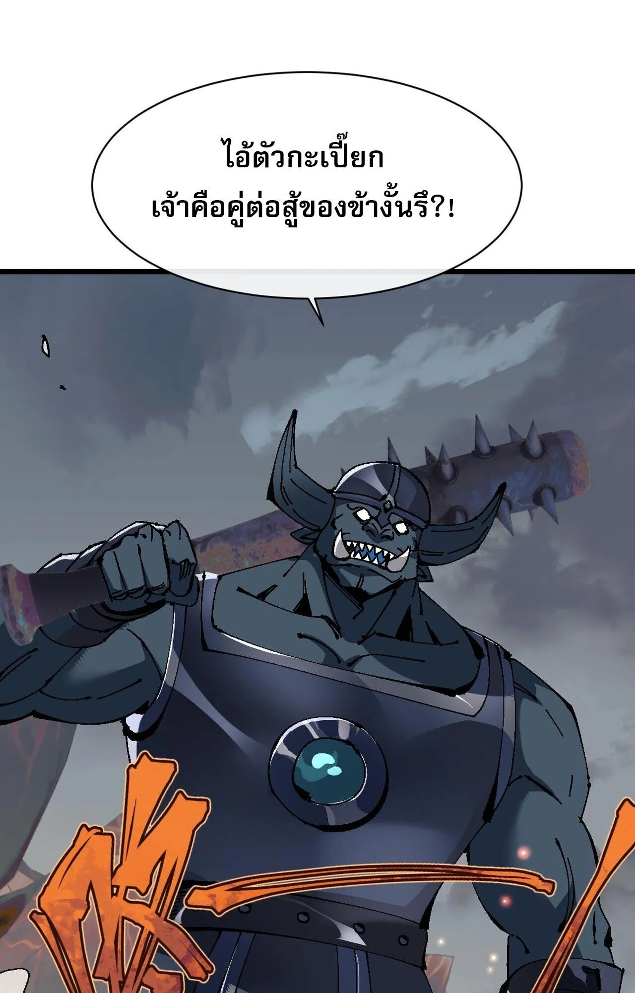 Devious Son of Heaven ตอนที่ 183 หน้า 60