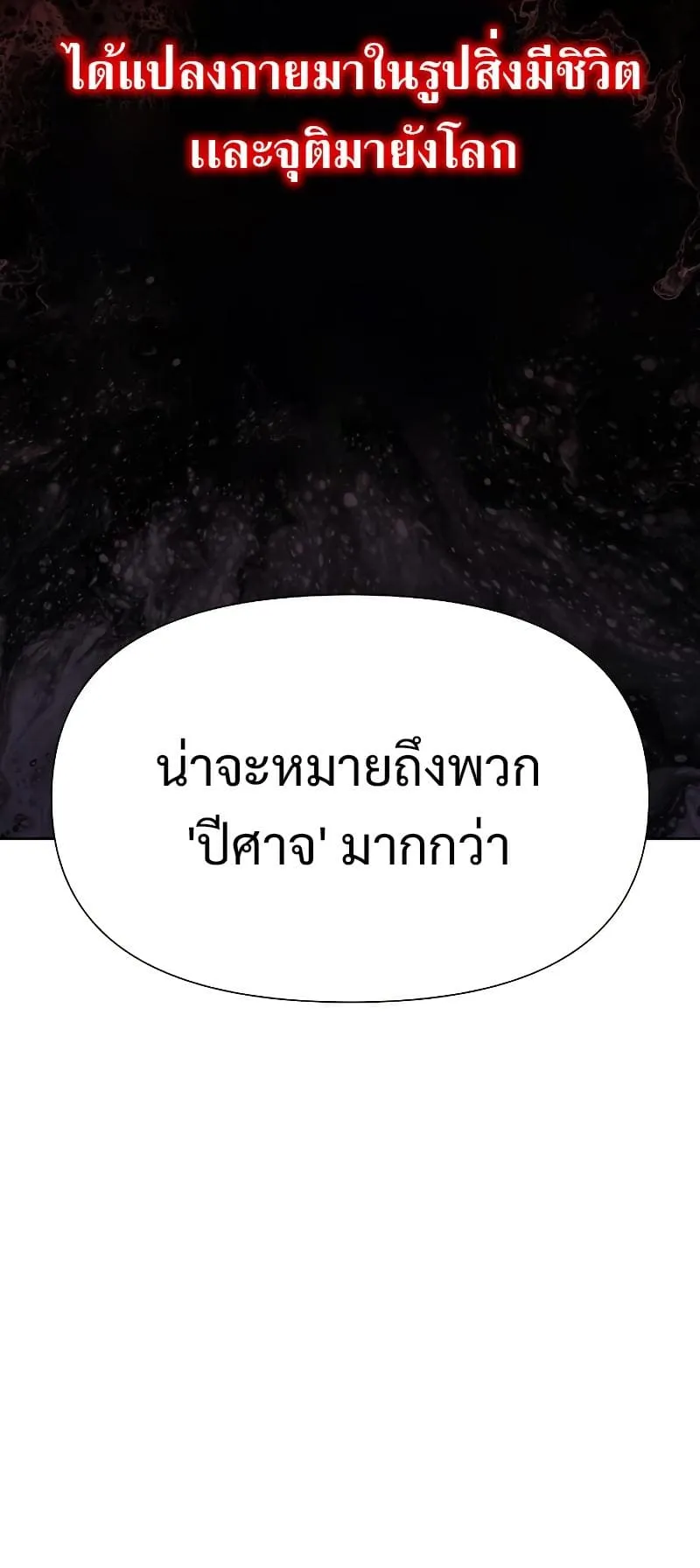 The Priest of Corruption ตอนที่ 3 หน้า 141