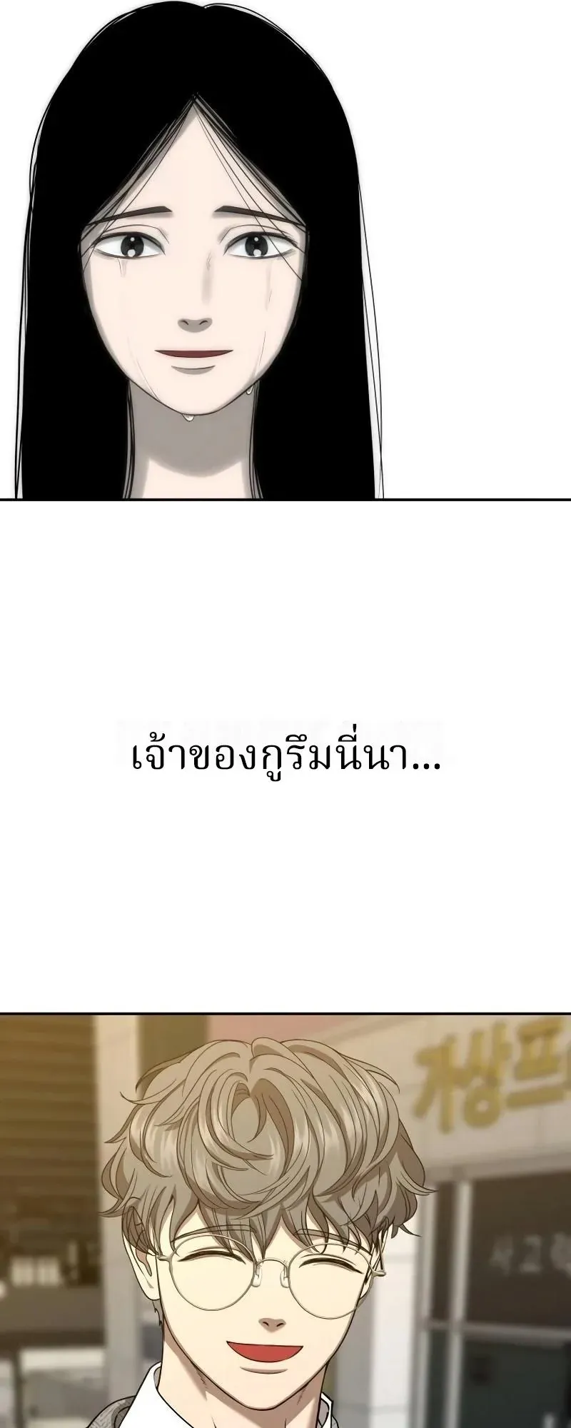 Why You Shouldn’t Enter a Haunted House ตอนที่ 17 หน้า 53