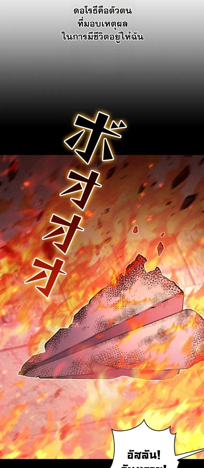I Became a Cheat-Level Skill Thief ตอนที่ 33 หน้า 42