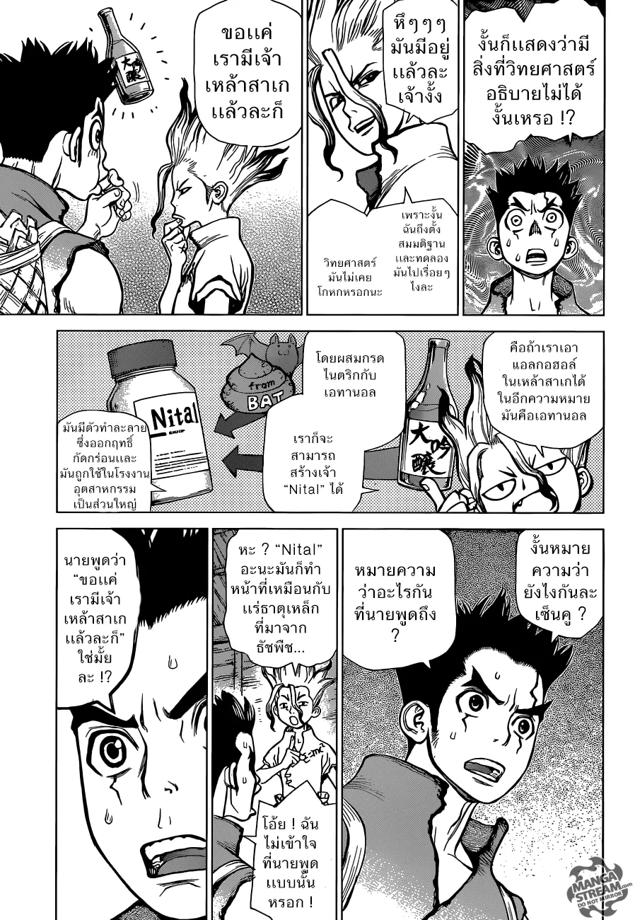 Dr. Stone ตอนที่ 2 หน้า 11