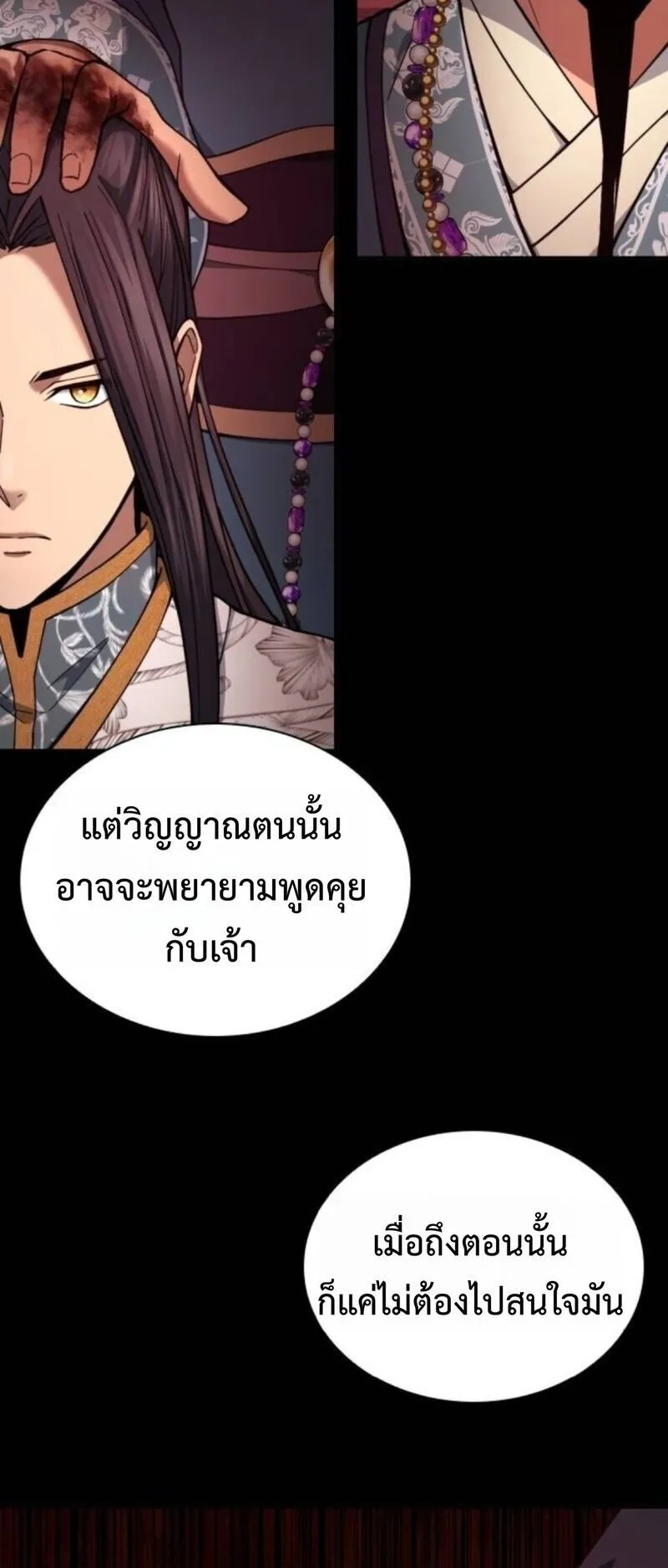 Regression of the Yong Clan Heir ตอนที่ 30 หน้า 45