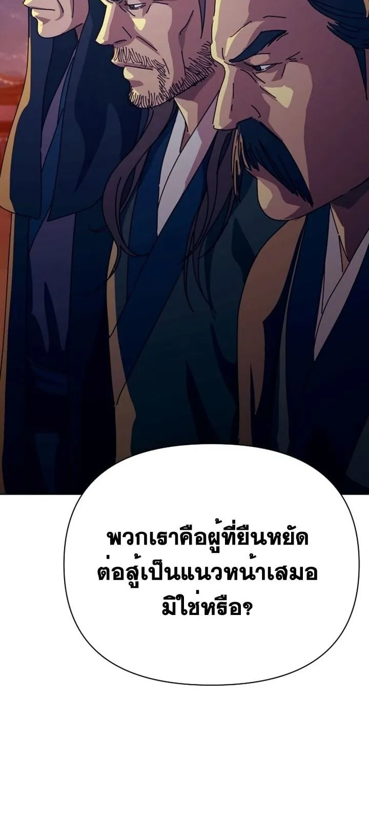The Great Sage of the Namgung Clan ตอนที่ 2 หน้า 143