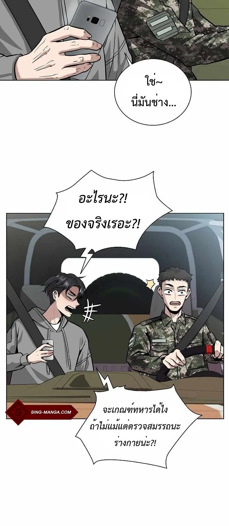 The Dark Mage’s Return to Enlistment ตอนที่ 2 หน้า 42