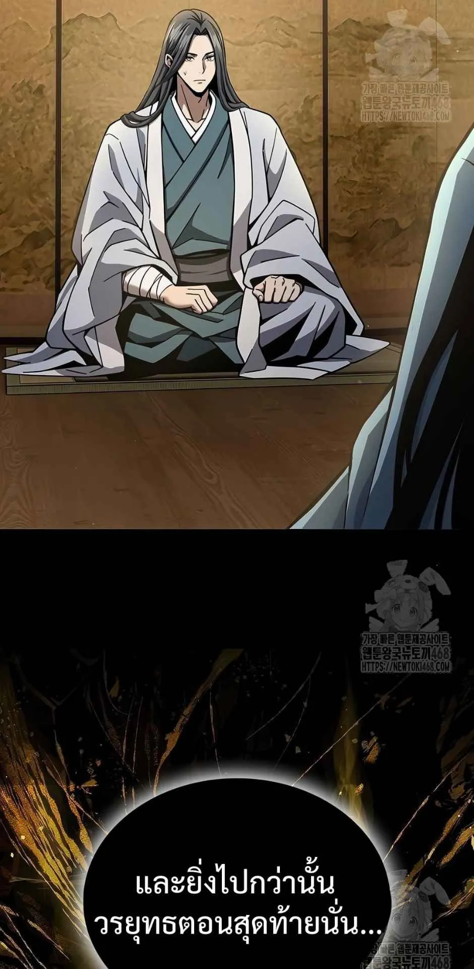 Regression of the Yong Clan Heir ตอนที่ 21 หน้า 22