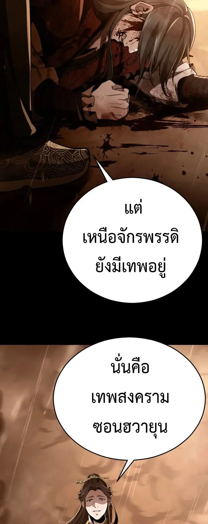 Reincarnation of the Martial God ตอนที่ 1 หน้า 38