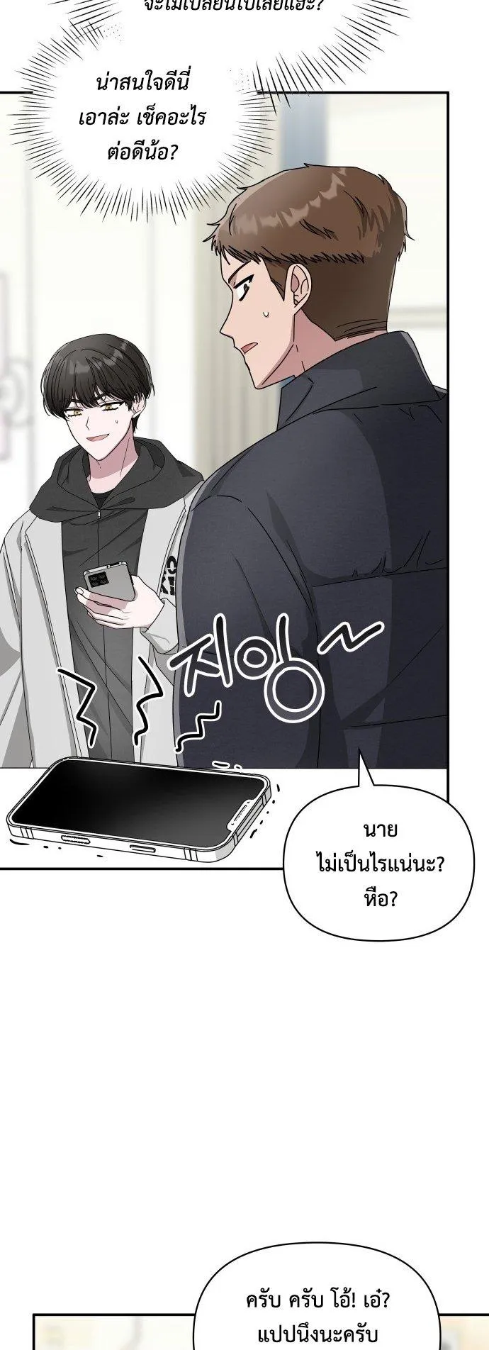 I Was Immediately Mistaken for a Monster Genius Actor ตอนที่ 2 หน้า 38
