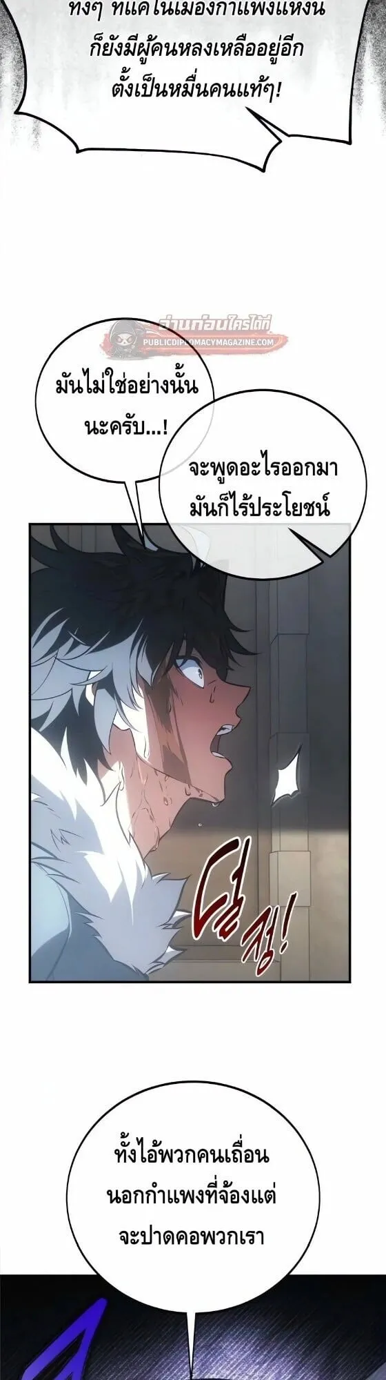 I Killed an Academy Player ตอนที่ 123 หน้า 29
