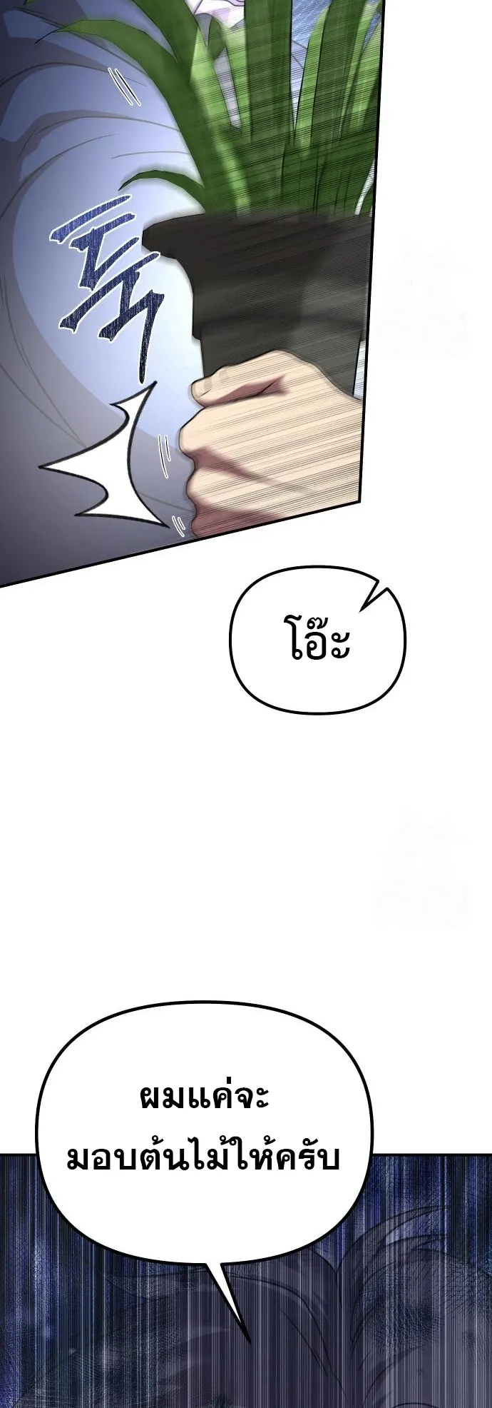 Playing the Perfect Fox-Eyed Villain ตอนที่ 2 หน้า 85