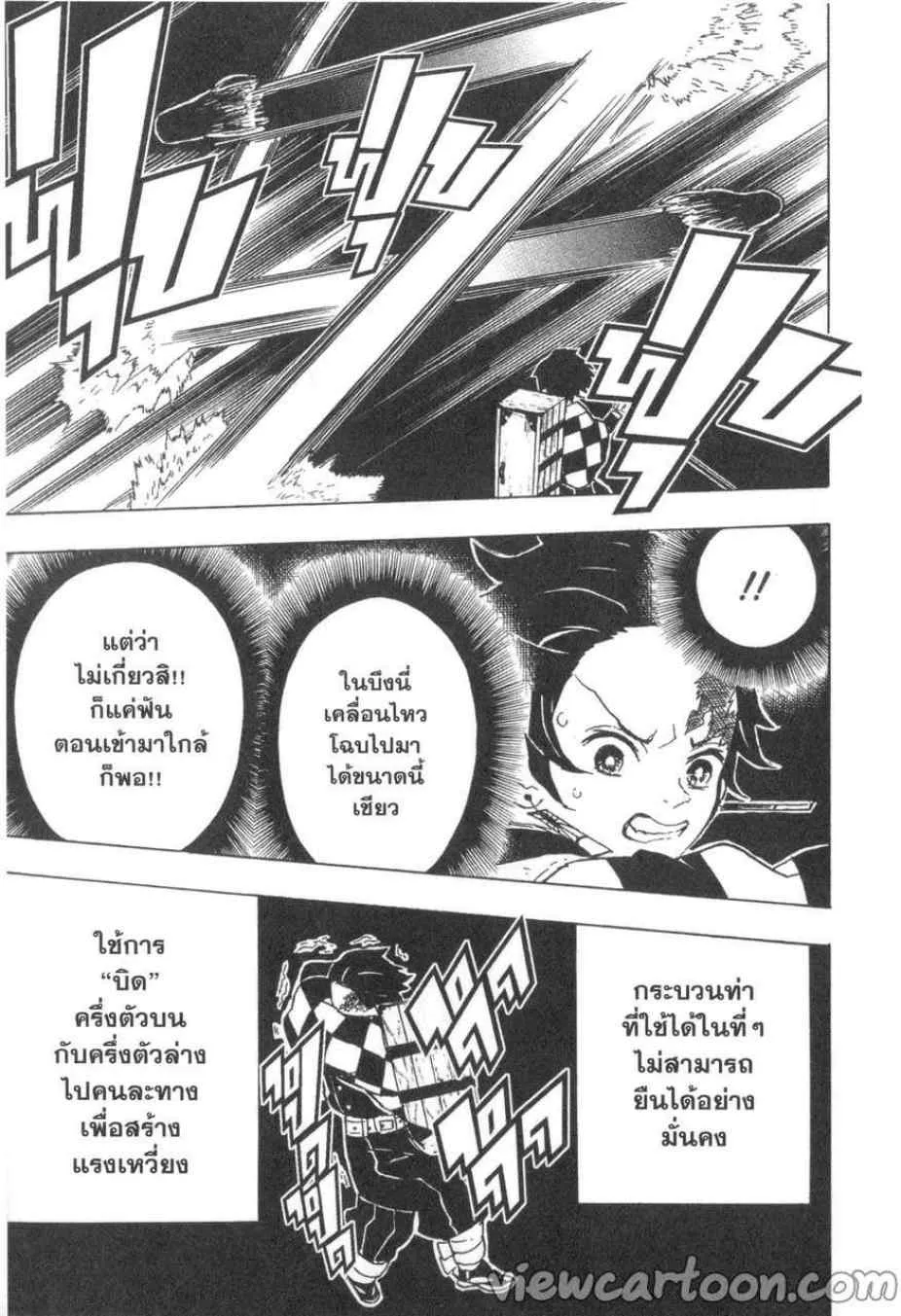 Kimetsu no yaiba ตอนที่ 12 หน้า 9