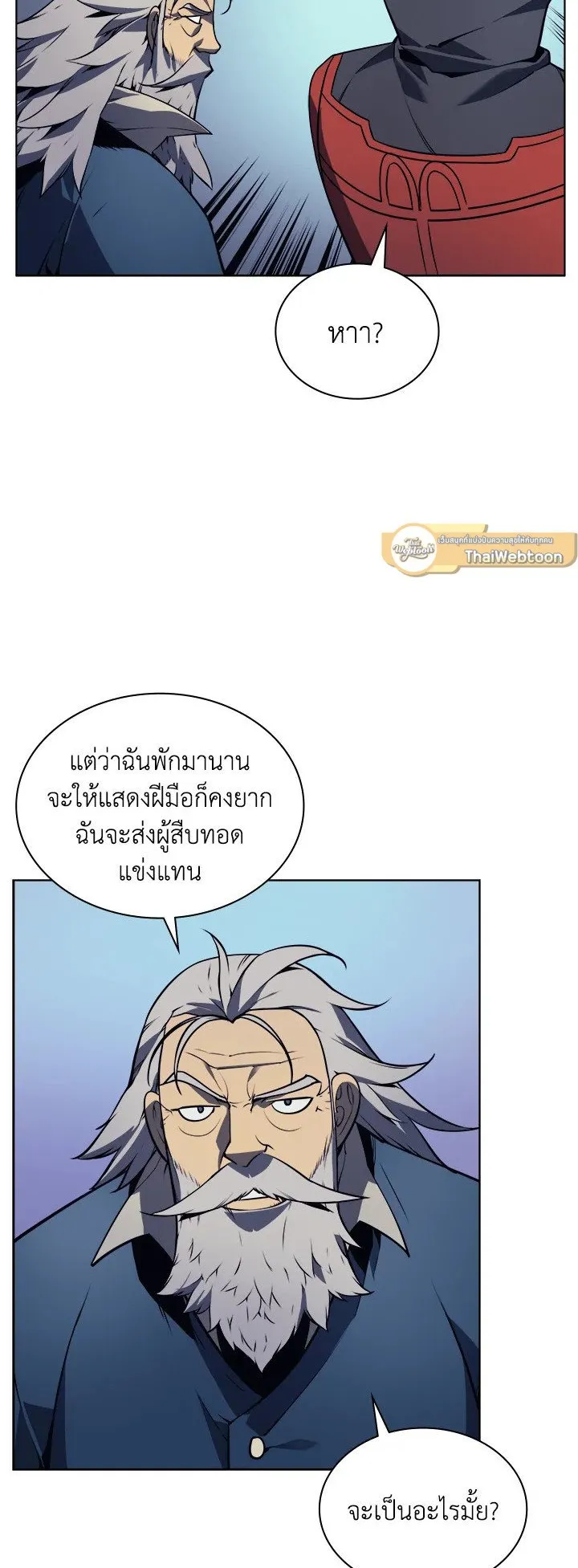 Overgeared ตอนที่ 17 หน้า 41