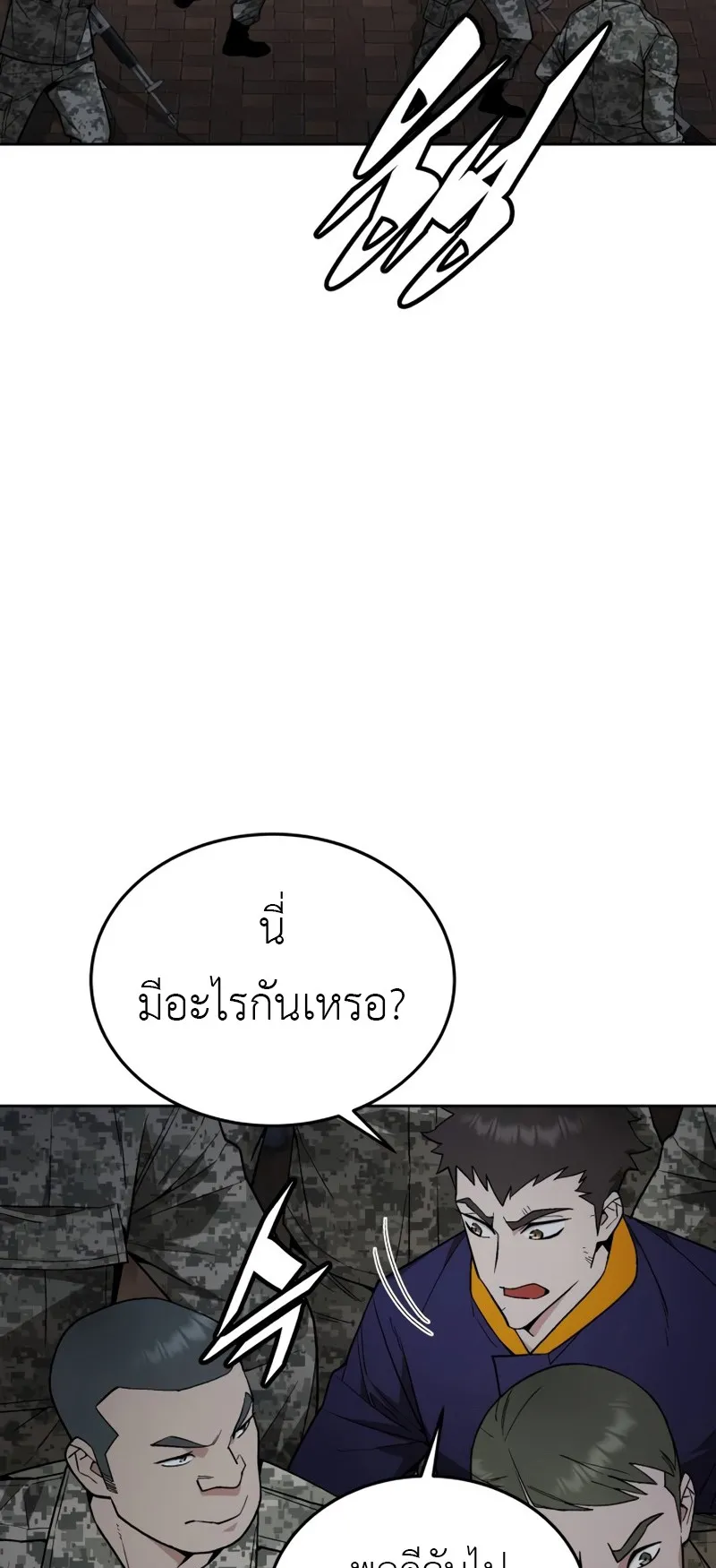 Apocalyptic Chef Awakening ตอนที่ 6 หน้า 5