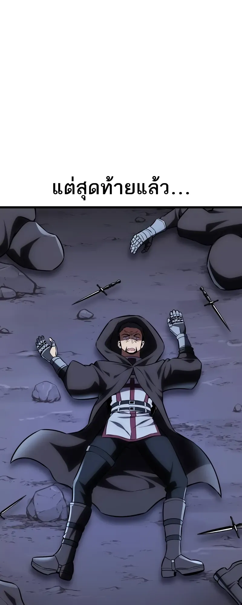 I Killed an Academy Player ตอนที่ 53 หน้า 58