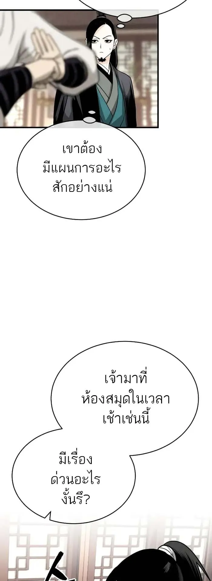 Records of the Demonic Path’s Return ตอนที่ 3 หน้า 76