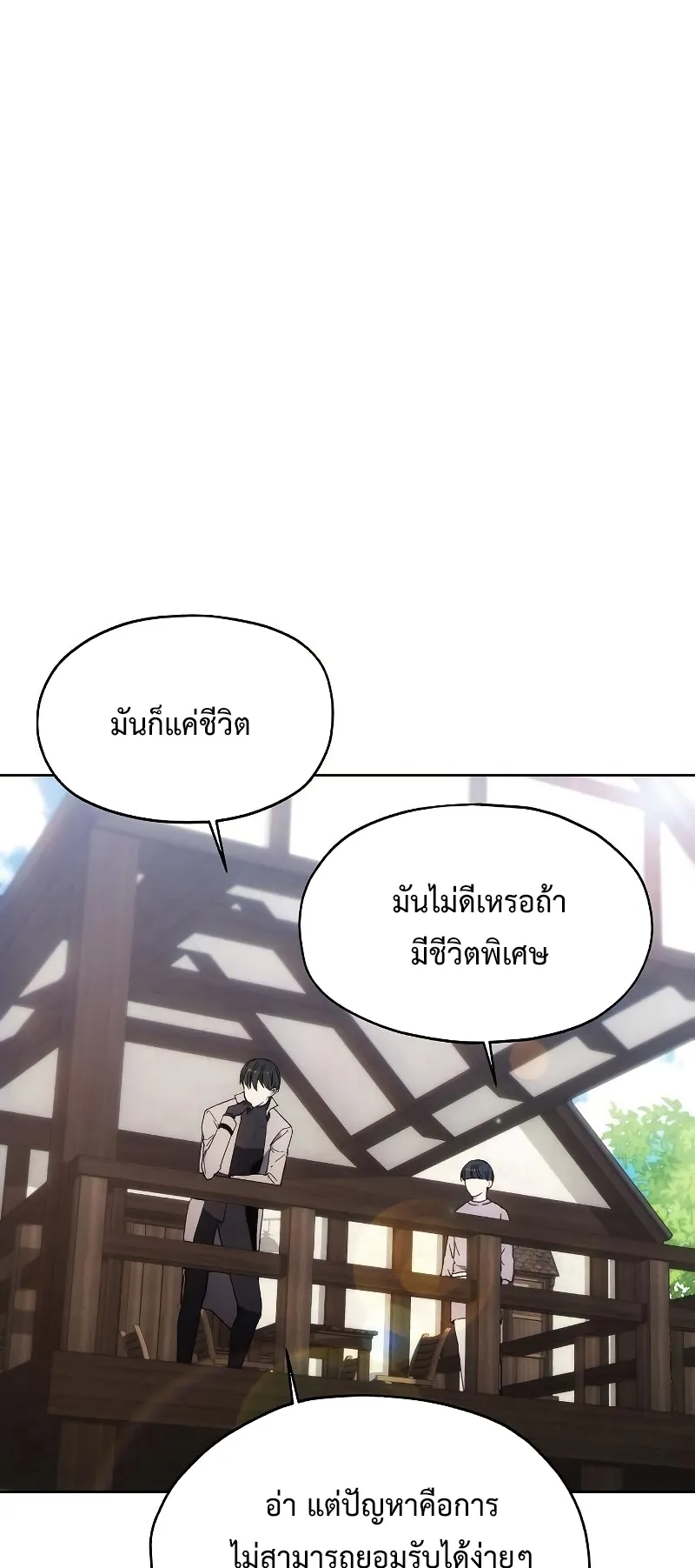 How To Live As a Villain ตอนที่ 56 หน้า 51