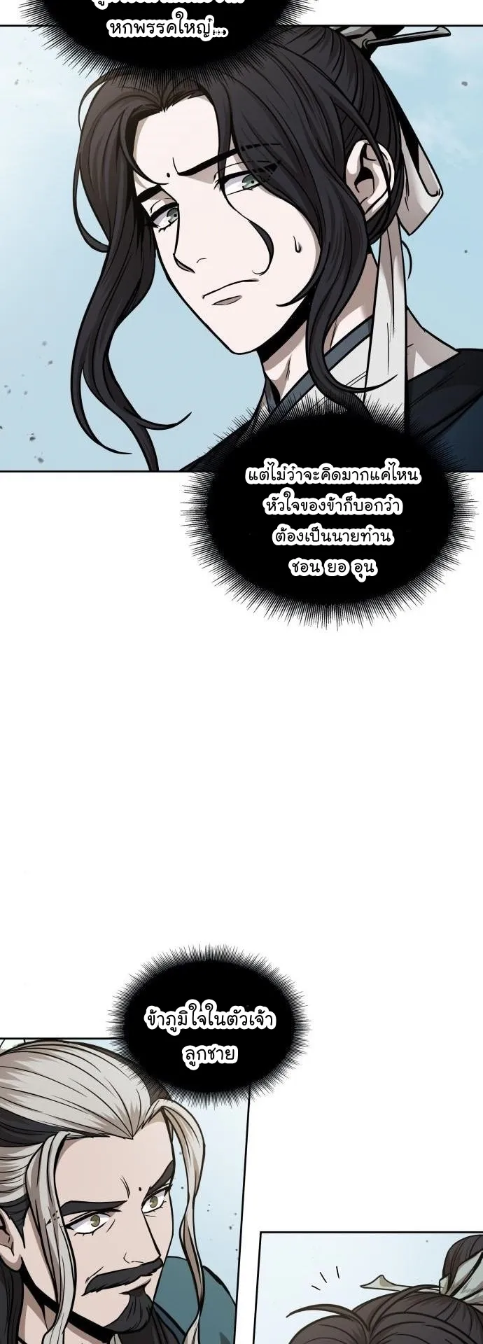 Nano Machine Chapter 82 หน้า 9