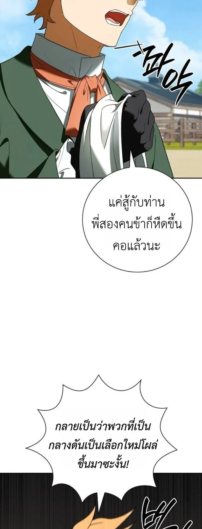 I Was Reincarnated as the Third Son of a Duke ตอนที่ 17 หน้า 74