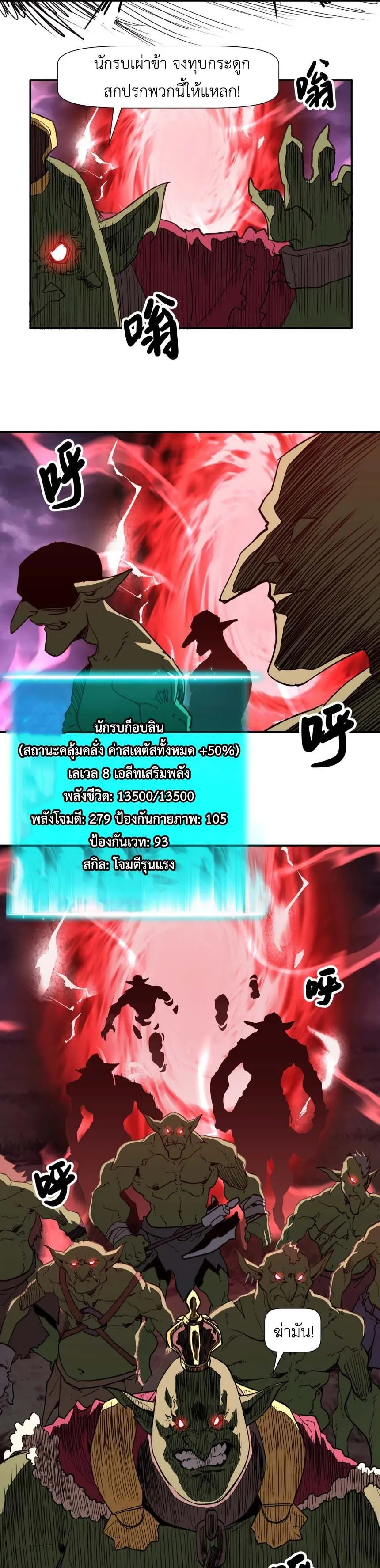 Invincible With Only a Single Point of HP ตอนที่ 5 หน้า 41