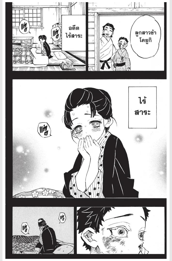 Kimetsu no yaiba ตอนที่ 154 หน้า 18