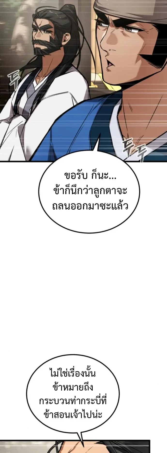 The Demon God ตอนที่ 28 หน้า 46