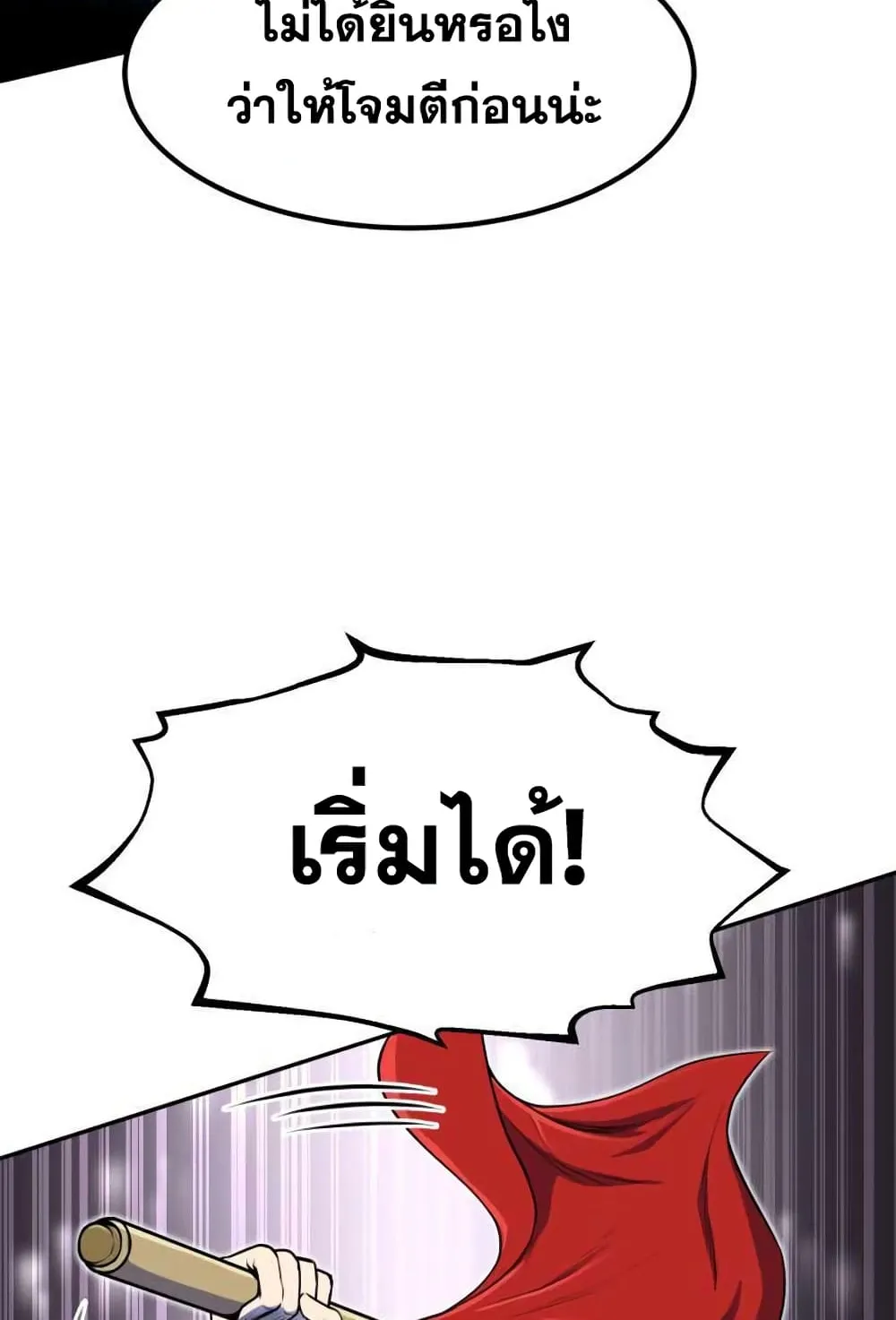 Standard of Reincarnation ตอนที่ 8 หน้า 81