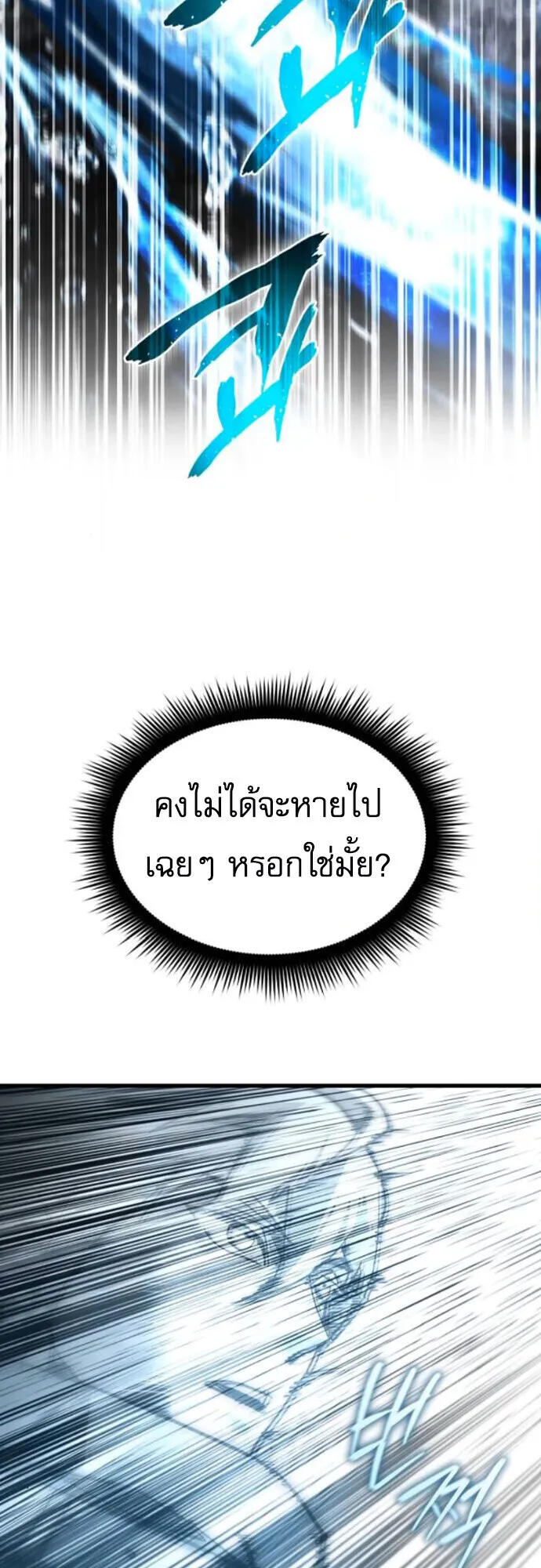 The Genius Mage Who Uses His Fists ตอนที่ 43 หน้า 70