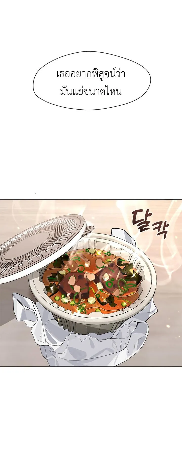 Afterlife Diner ตอนที่ 13 หน้า 20