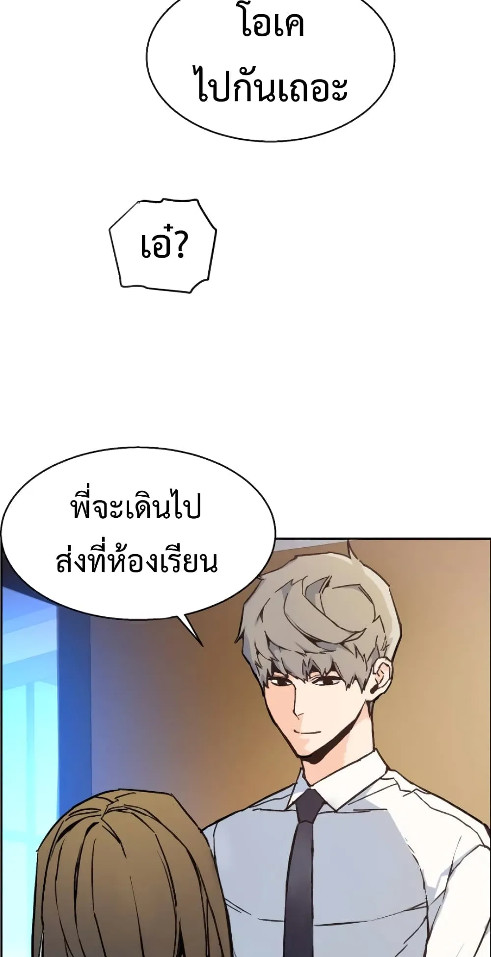 Mercenary Enrollment ตอนที่ 4 หน้า 48