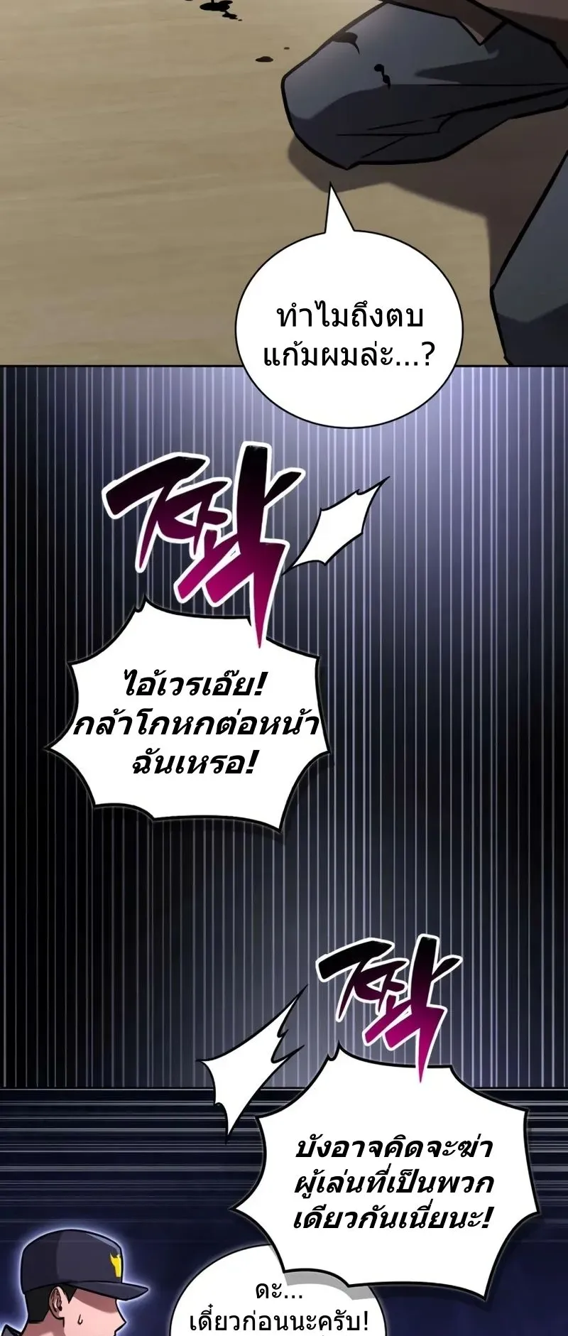 A Wimp’s Strategy Guide to Conquer the Tower ตอนที่ 11 หน้า 42