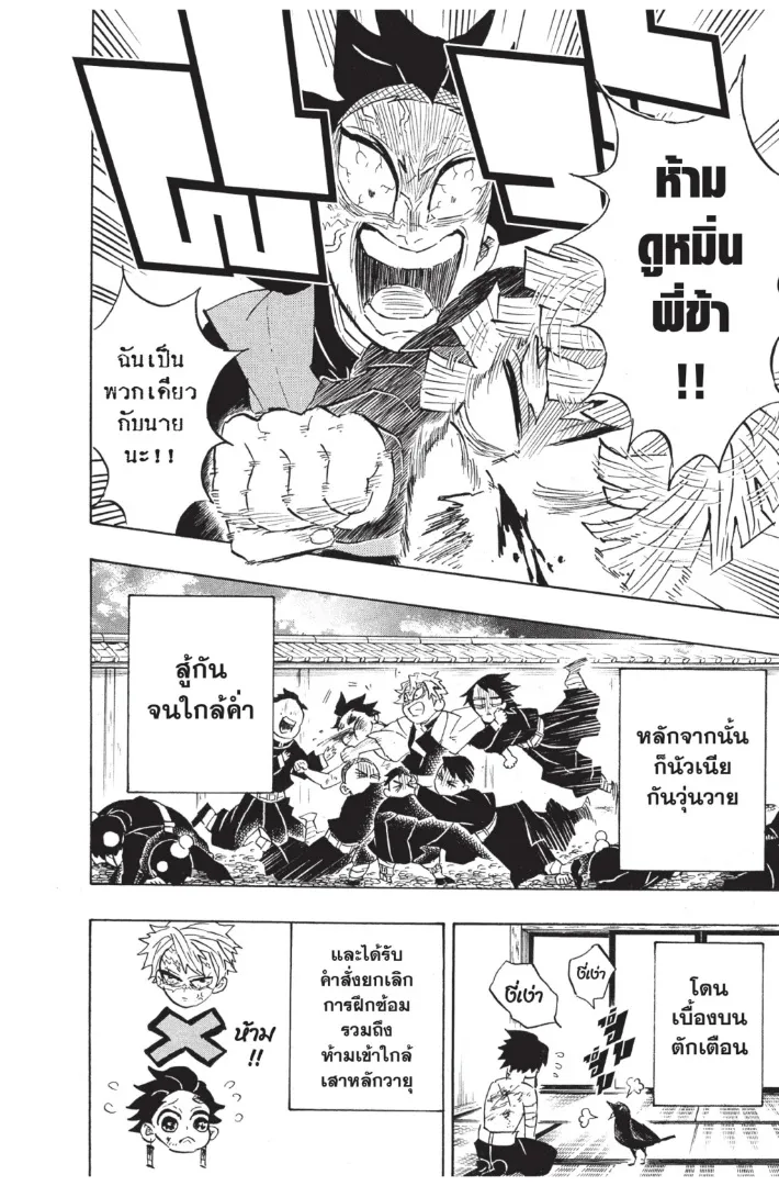 Kimetsu no yaiba ตอนที่ 133 หน้า 16