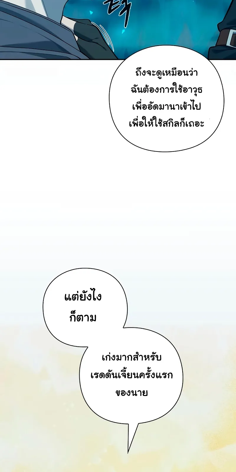 Weapon Maker ตอนที่ 1 หน้า 81