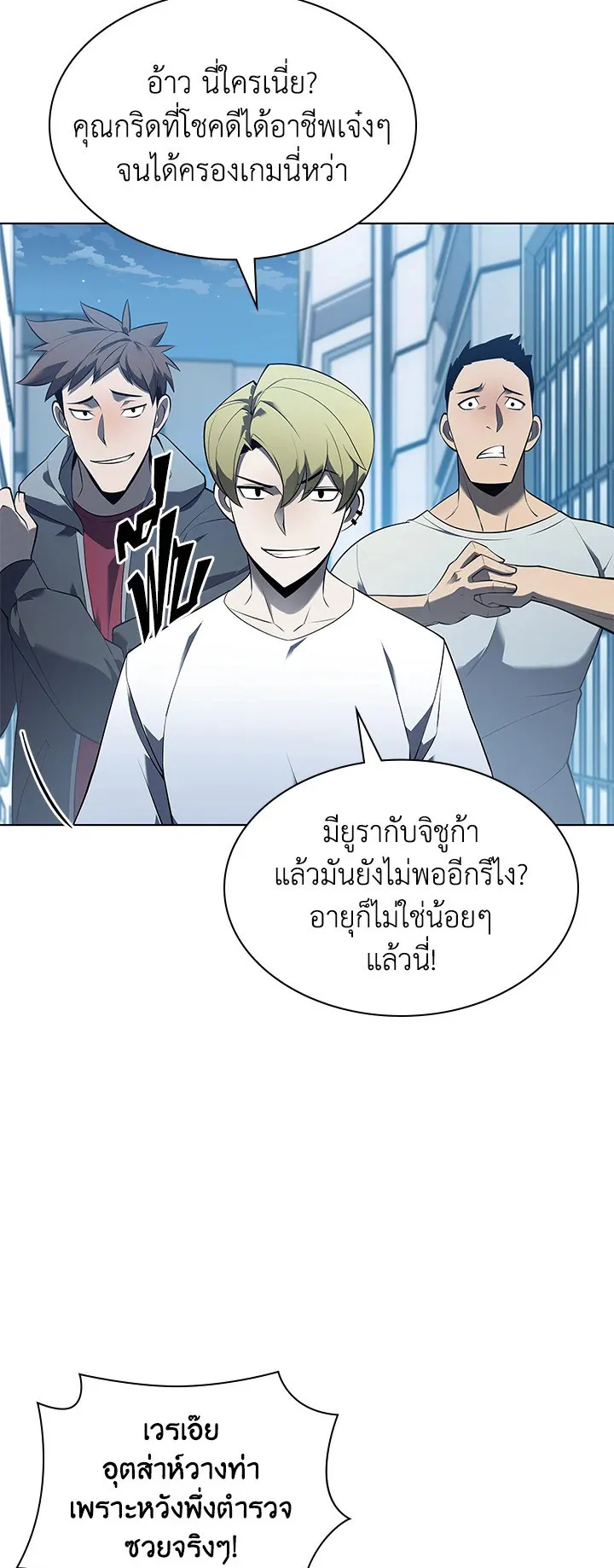 Overgeared ตอนที่ 117 หน้า 41